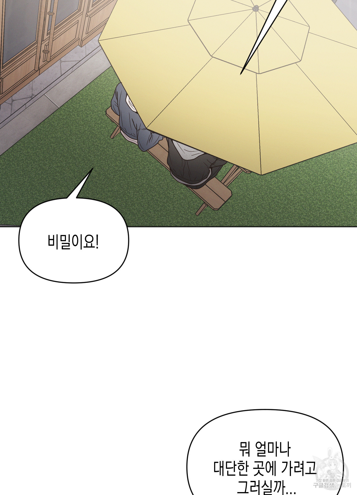 내 이웃의 사생활 20화 4