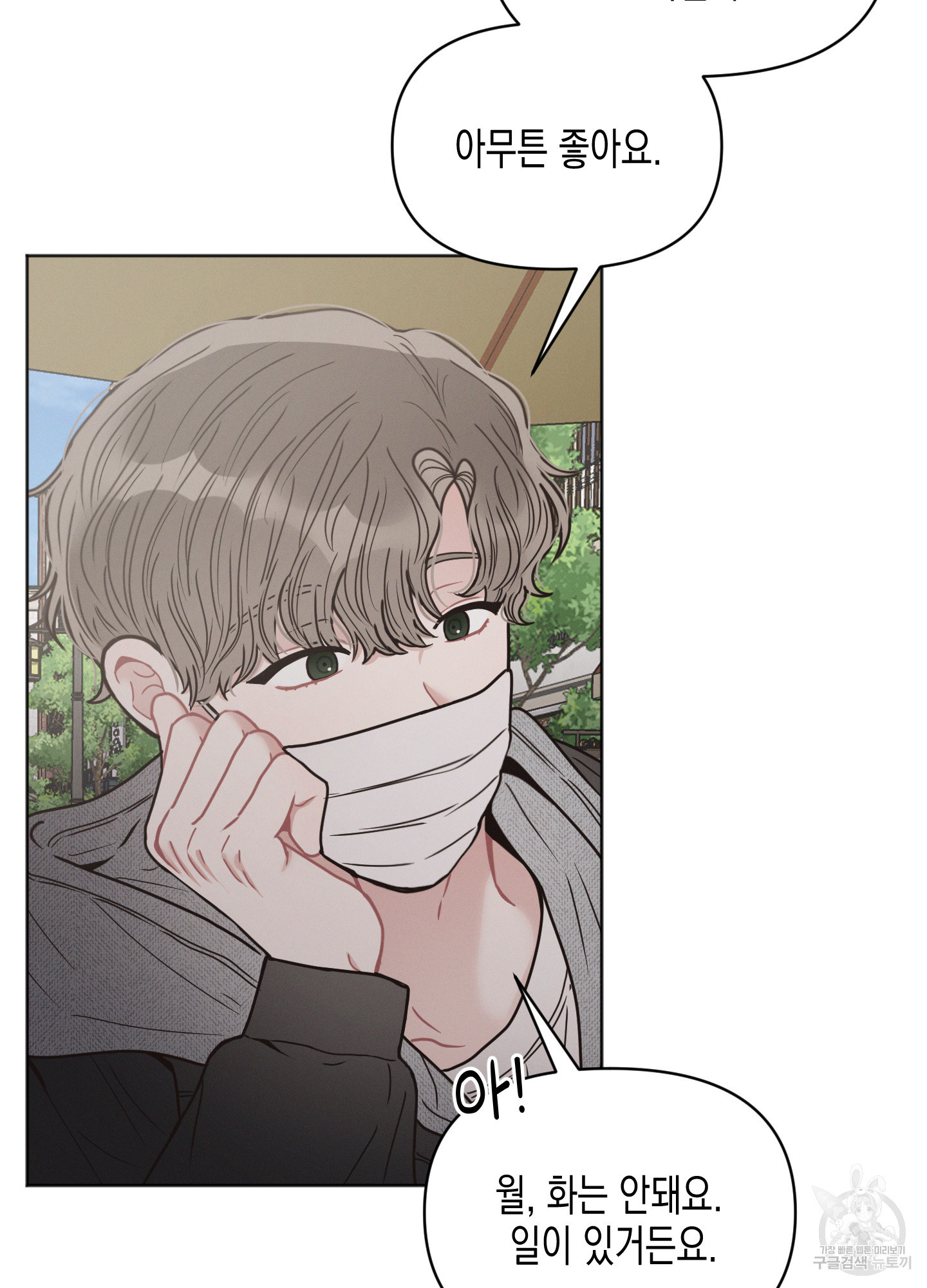 내 이웃의 사생활 20화 5