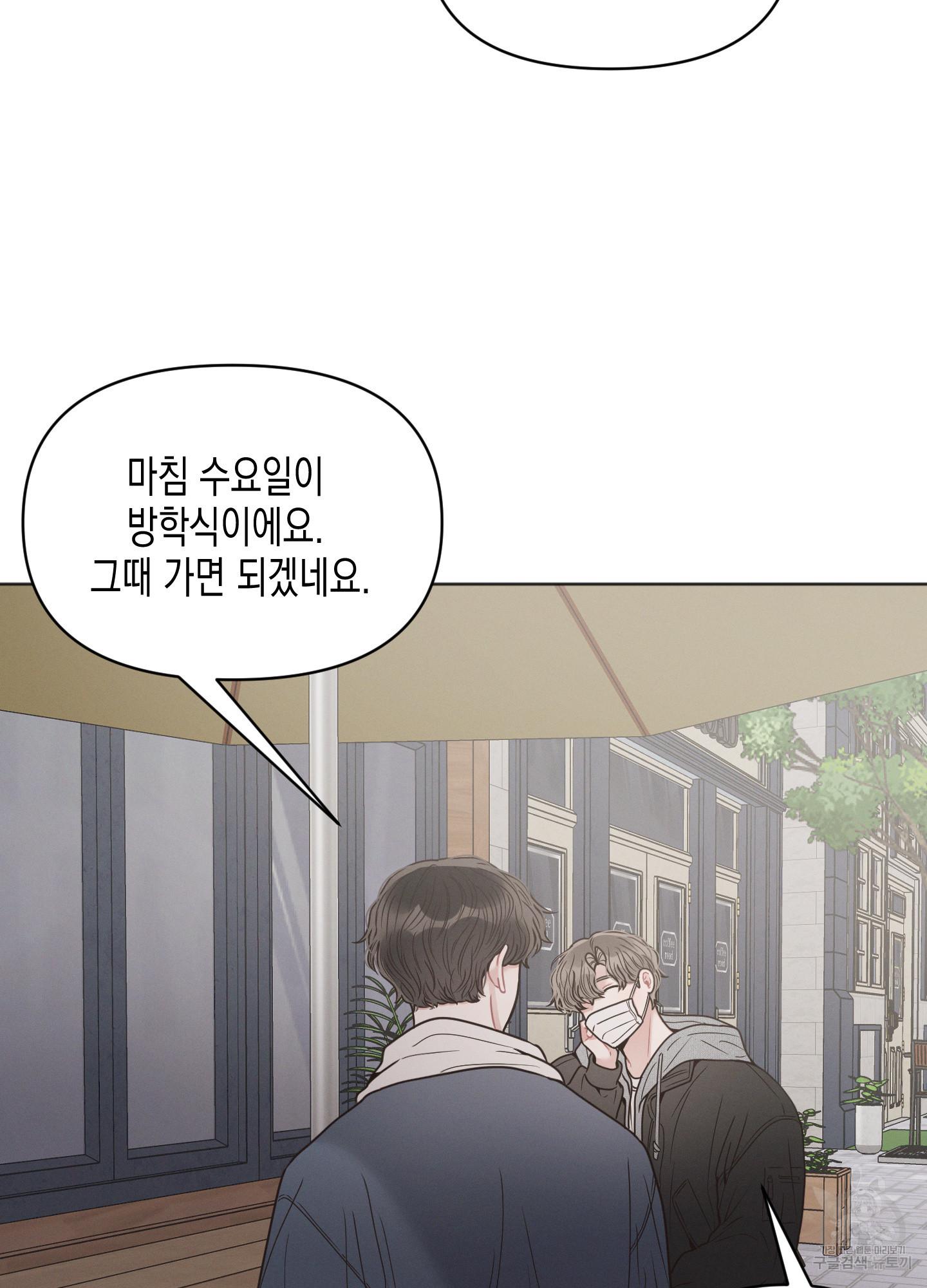 내 이웃의 사생활 20화 6