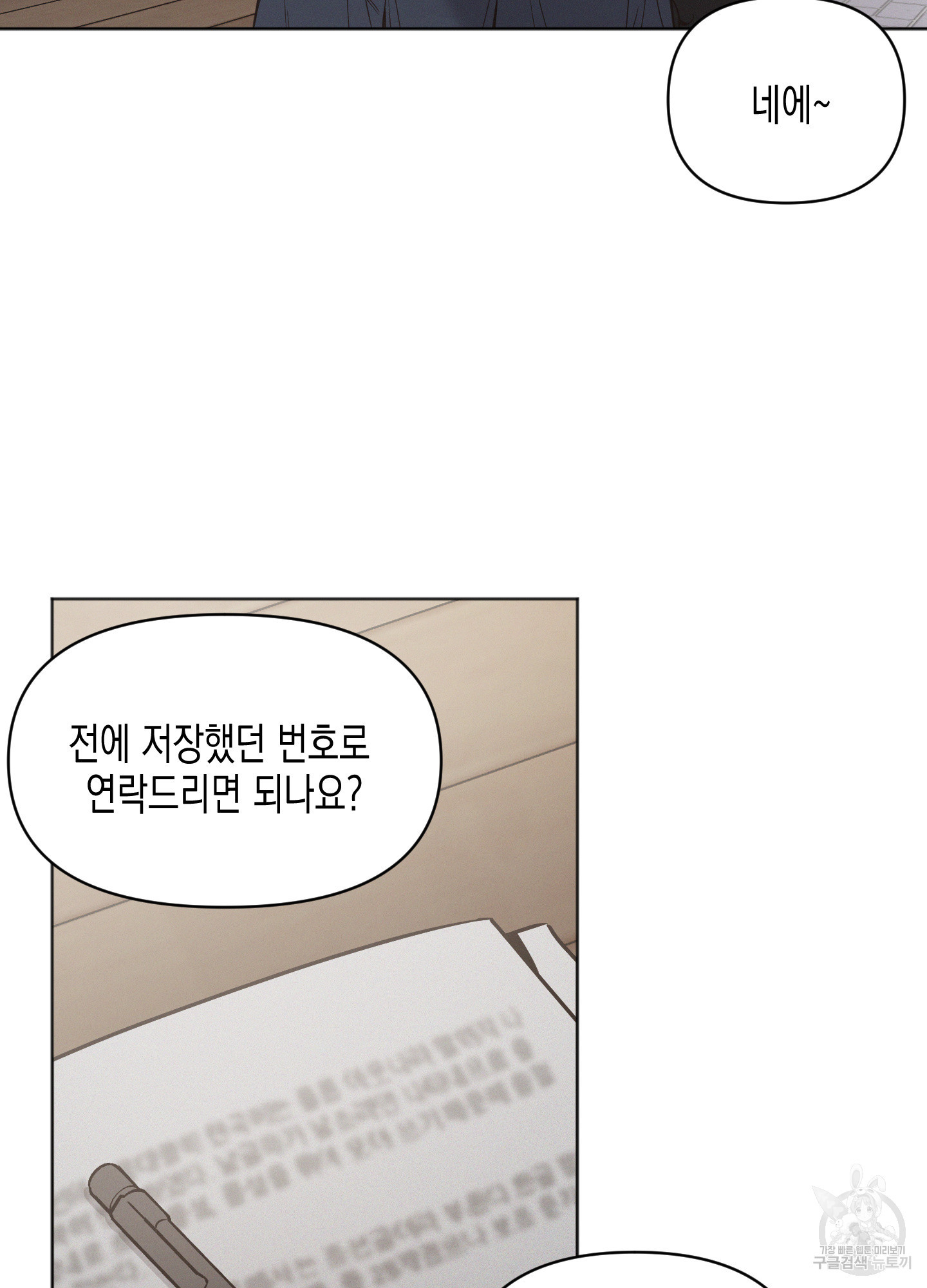 내 이웃의 사생활 20화 7