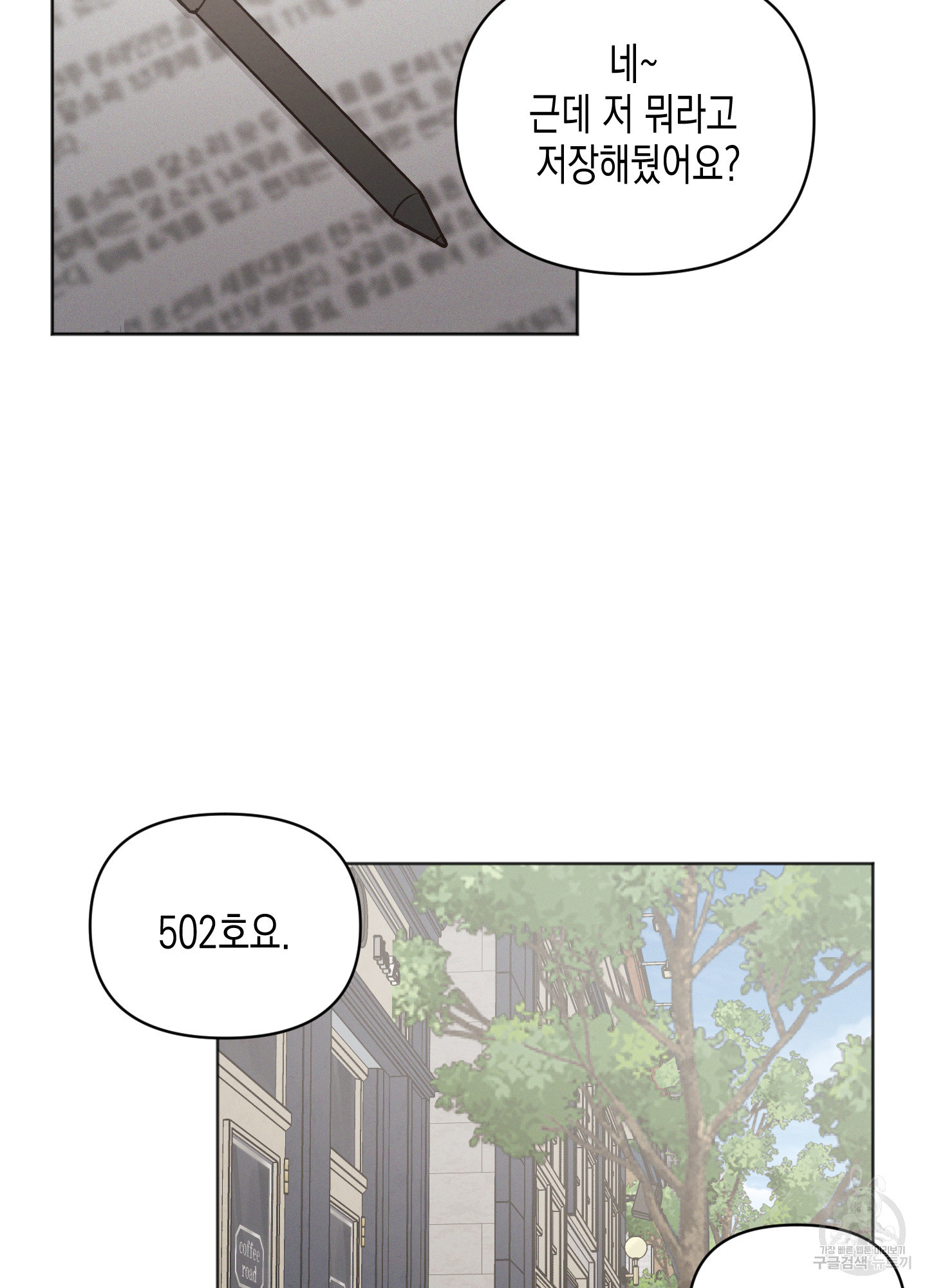 내 이웃의 사생활 20화 8
