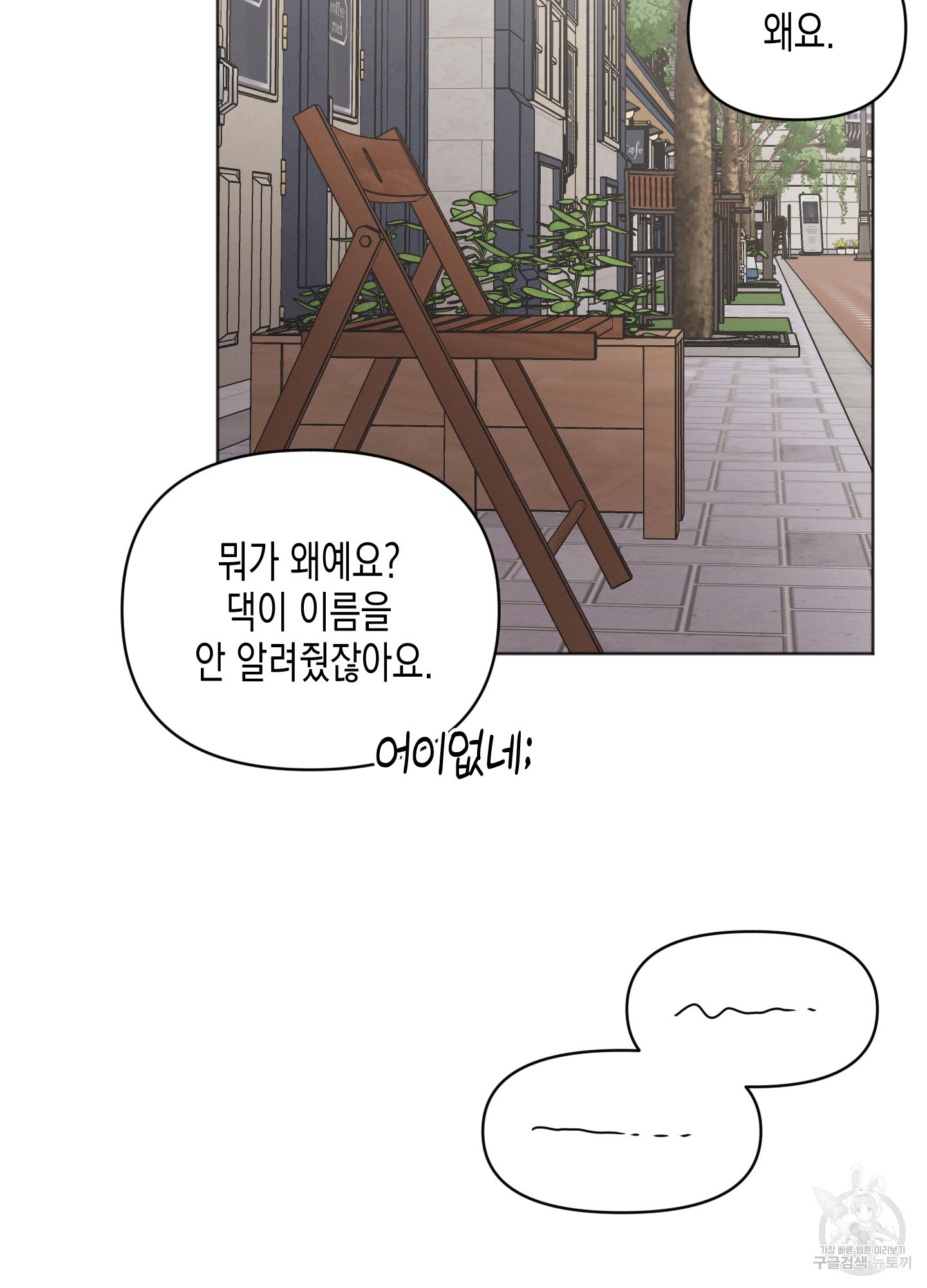 내 이웃의 사생활 20화 9