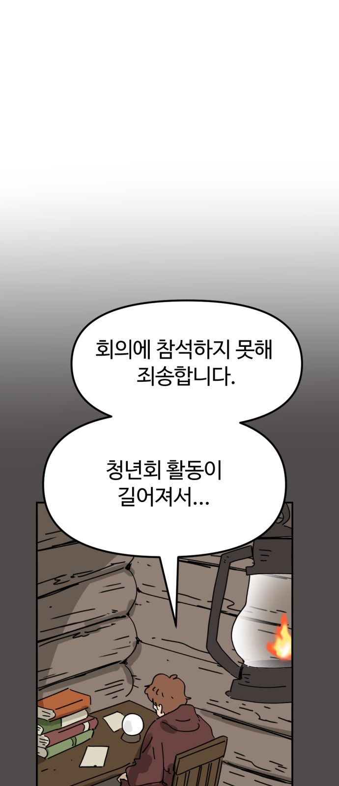 뼈왕 18. 동대표와 결투 2