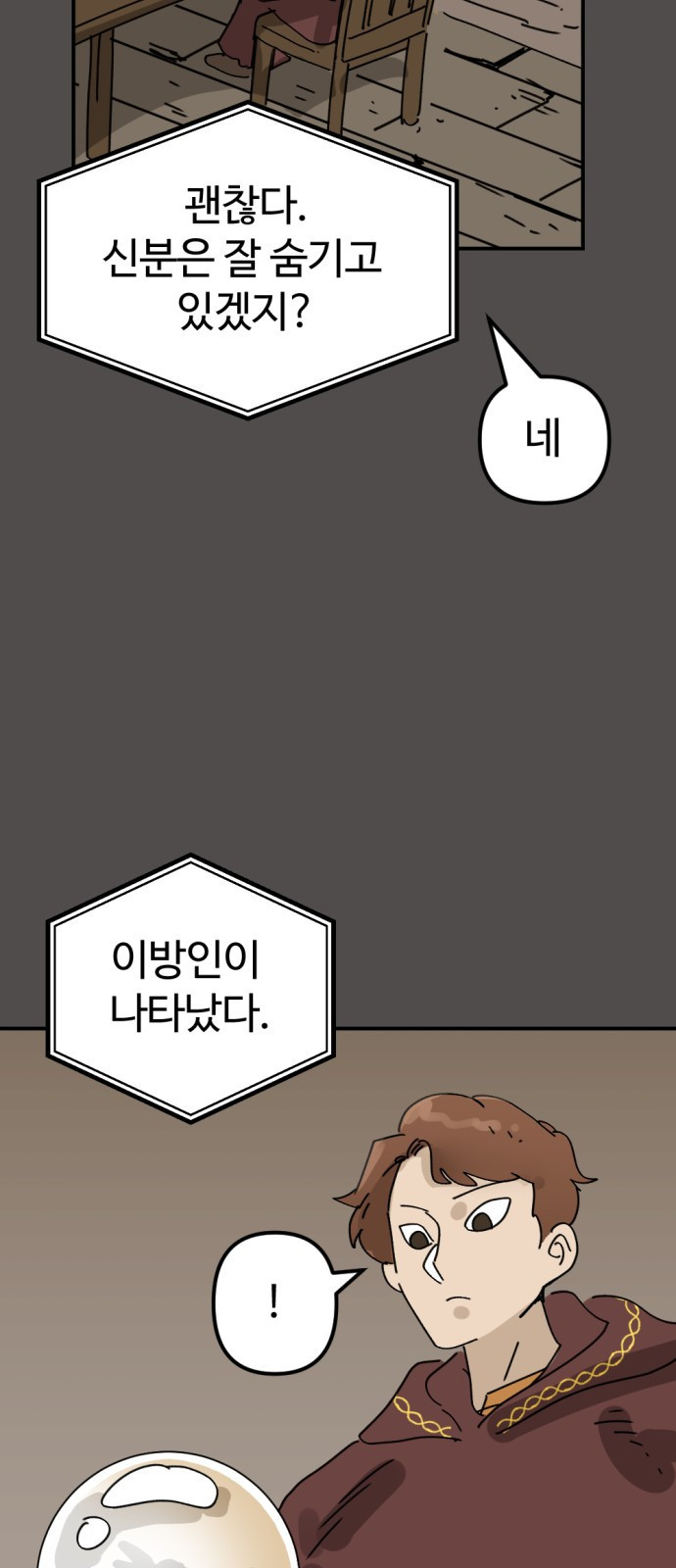 뼈왕 18. 동대표와 결투 3