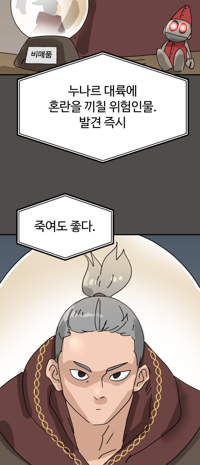 뼈왕 18. 동대표와 결투 4