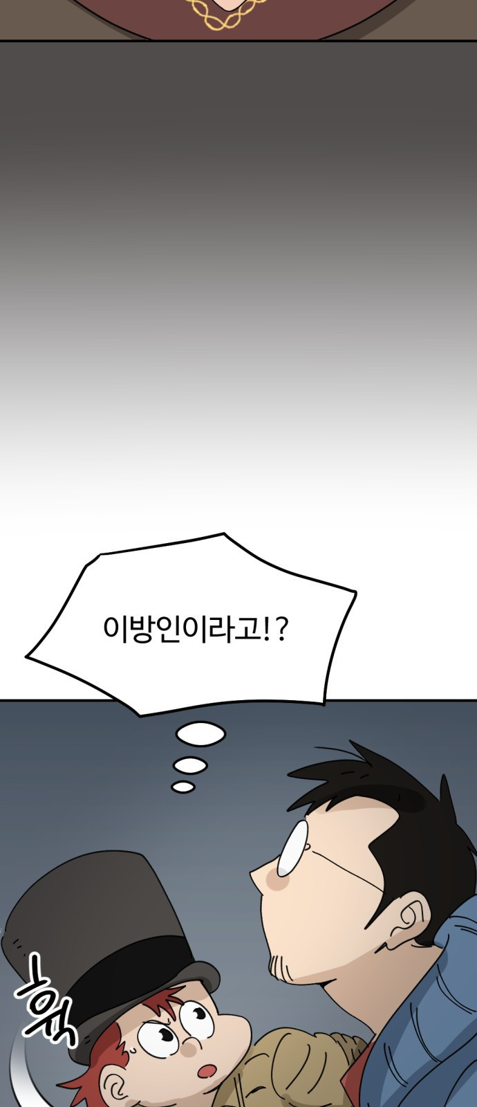 뼈왕 18. 동대표와 결투 5