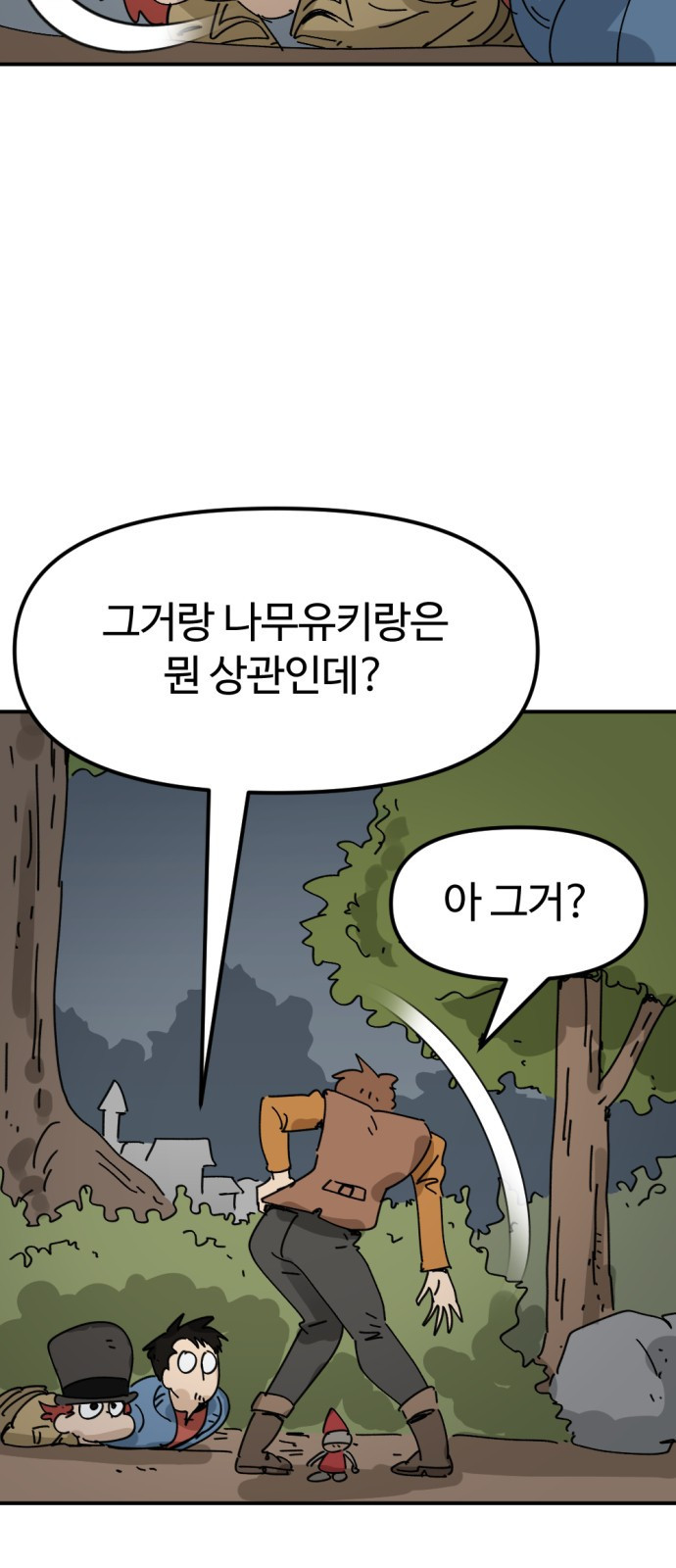 뼈왕 18. 동대표와 결투 6