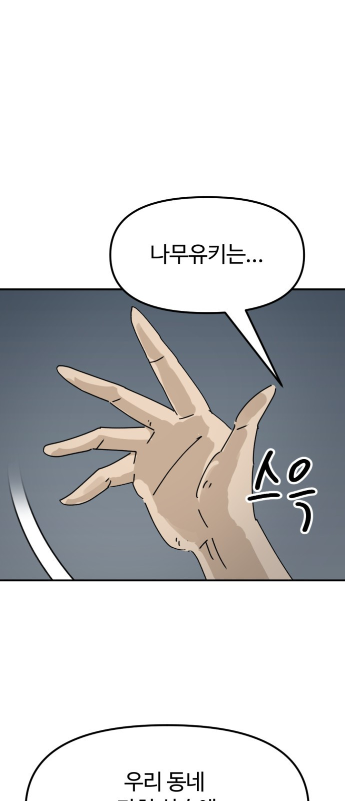 뼈왕 18. 동대표와 결투 7