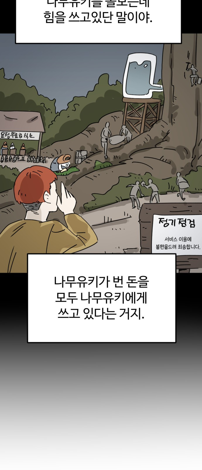 뼈왕 18. 동대표와 결투 11