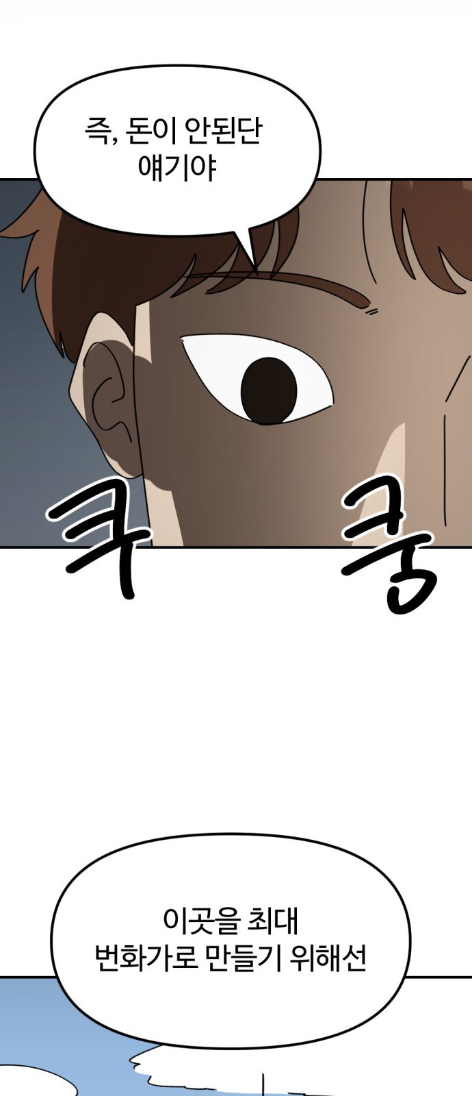 뼈왕 18. 동대표와 결투 12