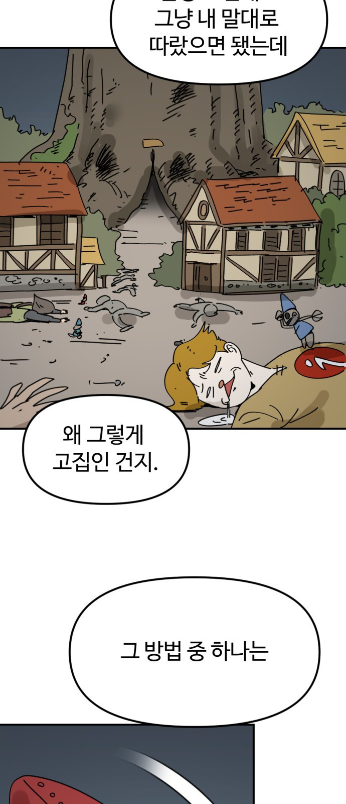 뼈왕 18. 동대표와 결투 14