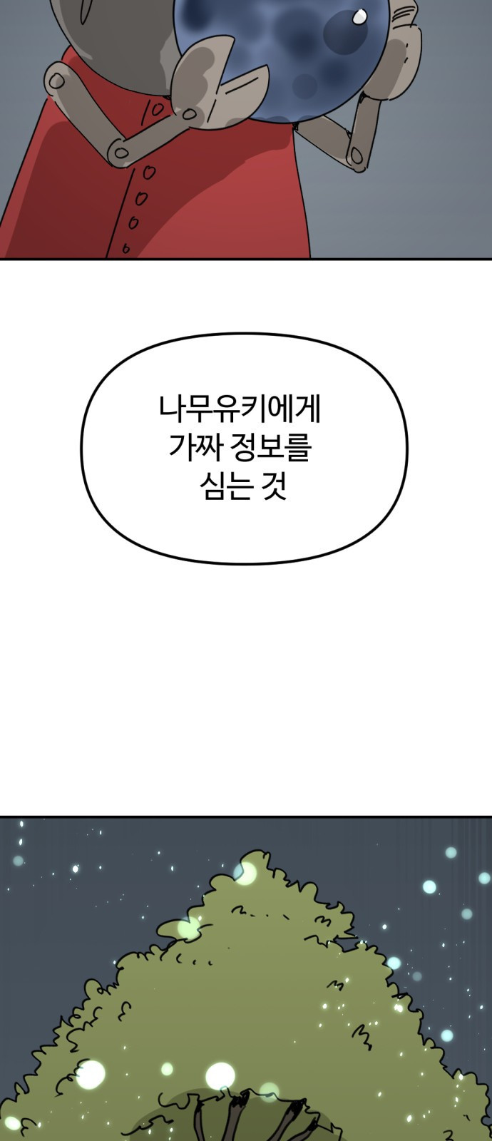 뼈왕 18. 동대표와 결투 16