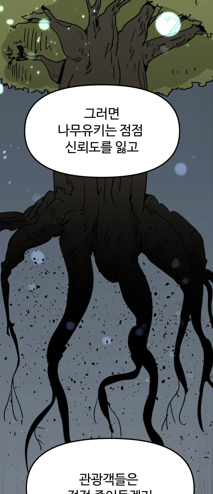 뼈왕 18. 동대표와 결투 17