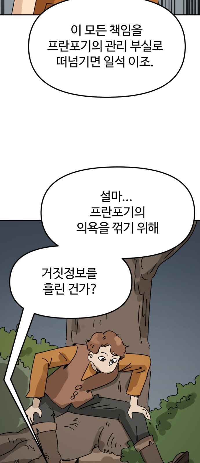 뼈왕 18. 동대표와 결투 19