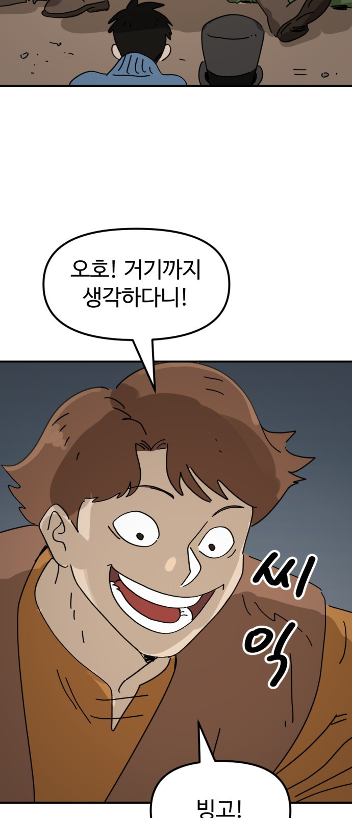 뼈왕 18. 동대표와 결투 20