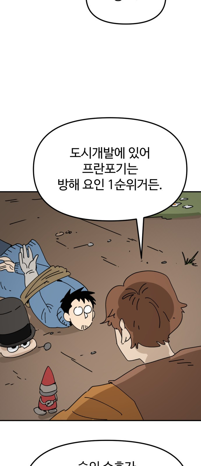 뼈왕 18. 동대표와 결투 21