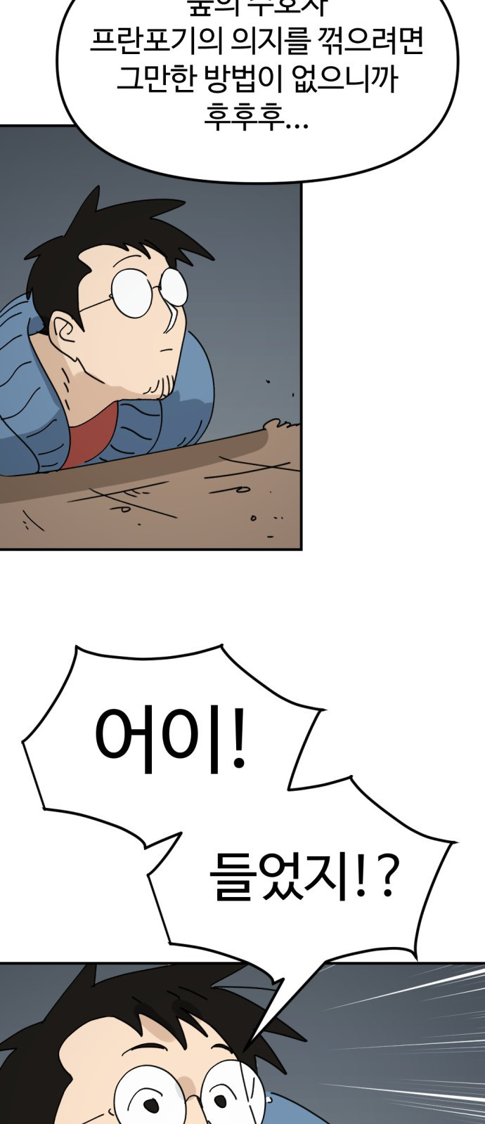 뼈왕 18. 동대표와 결투 22