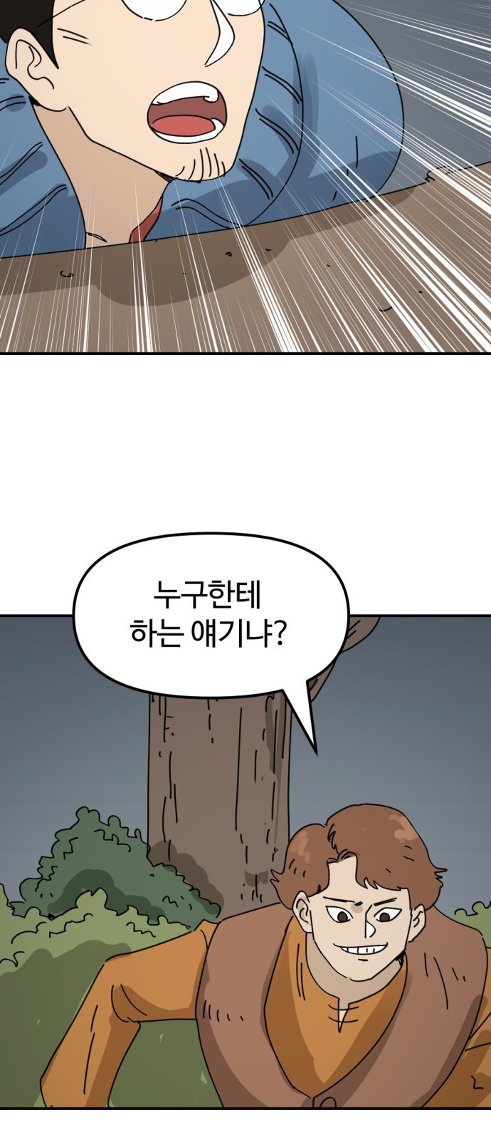 뼈왕 18. 동대표와 결투 23