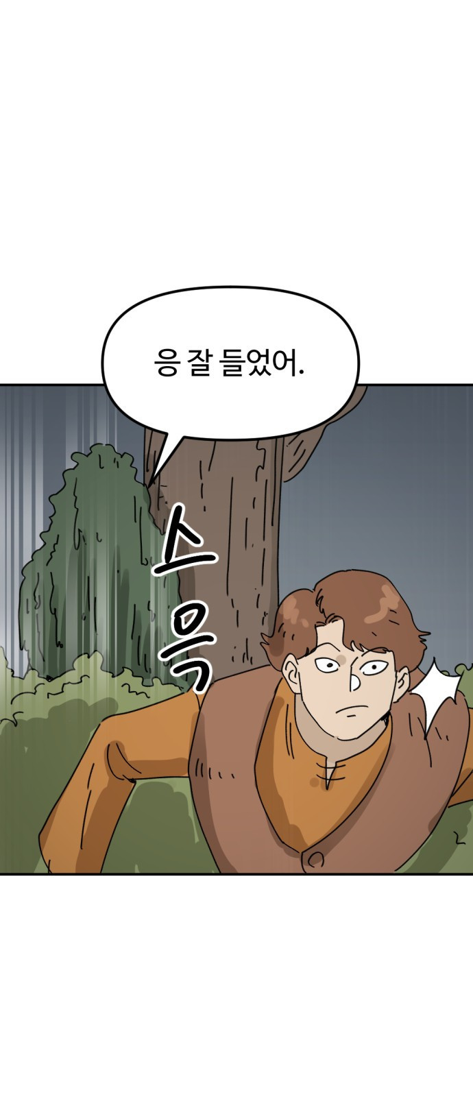 뼈왕 18. 동대표와 결투 24