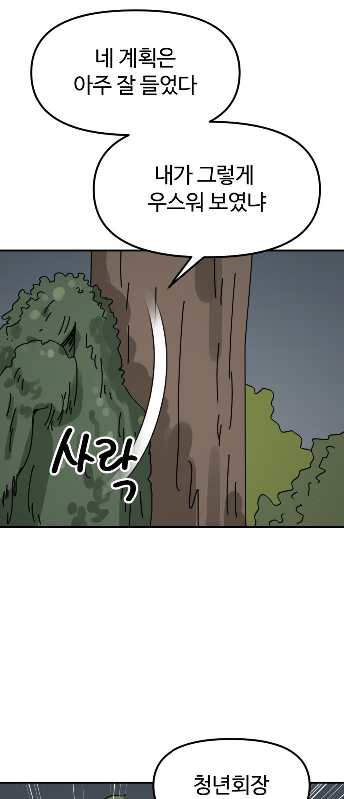 뼈왕 18. 동대표와 결투 25
