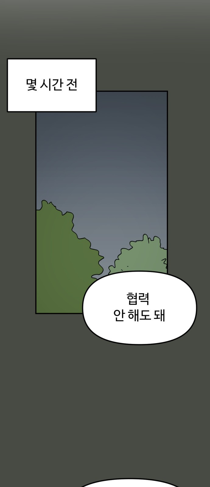 뼈왕 18. 동대표와 결투 28