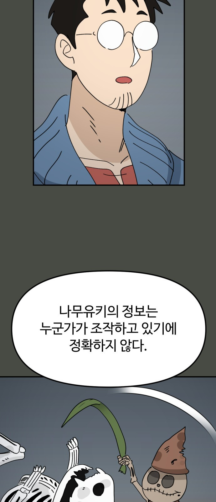 뼈왕 18. 동대표와 결투 30