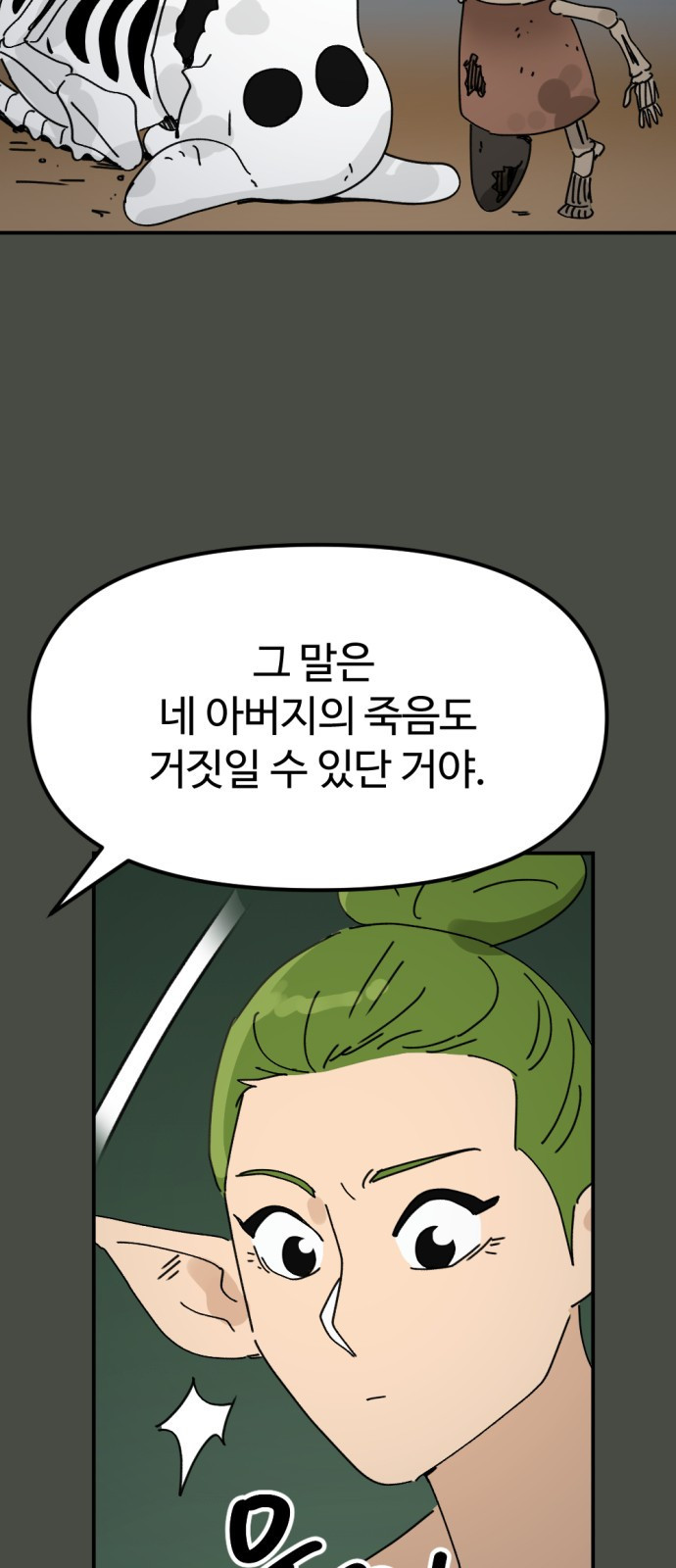 뼈왕 18. 동대표와 결투 31