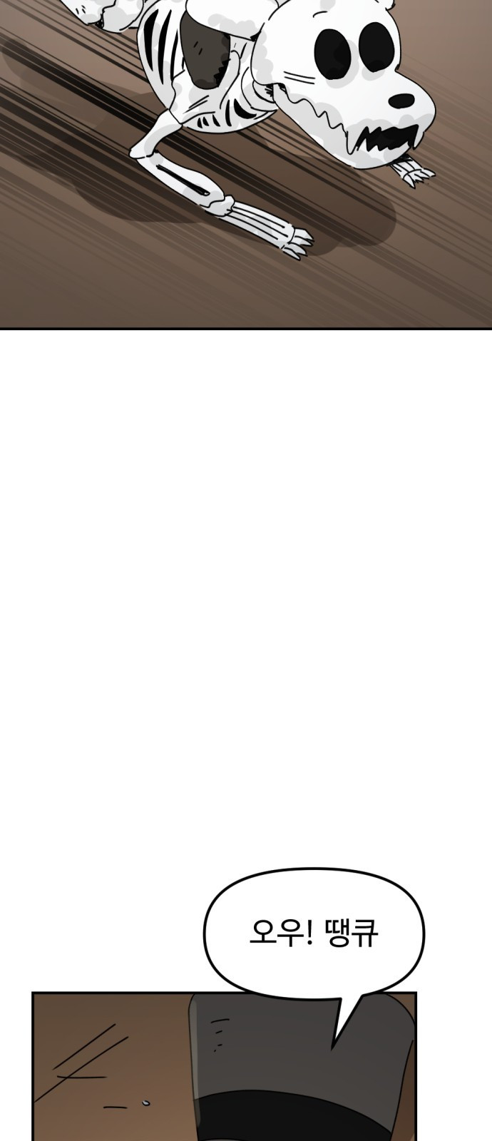 뼈왕 18. 동대표와 결투 38