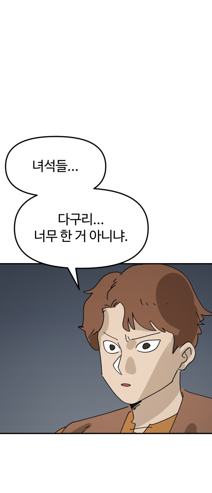 뼈왕 18. 동대표와 결투 47