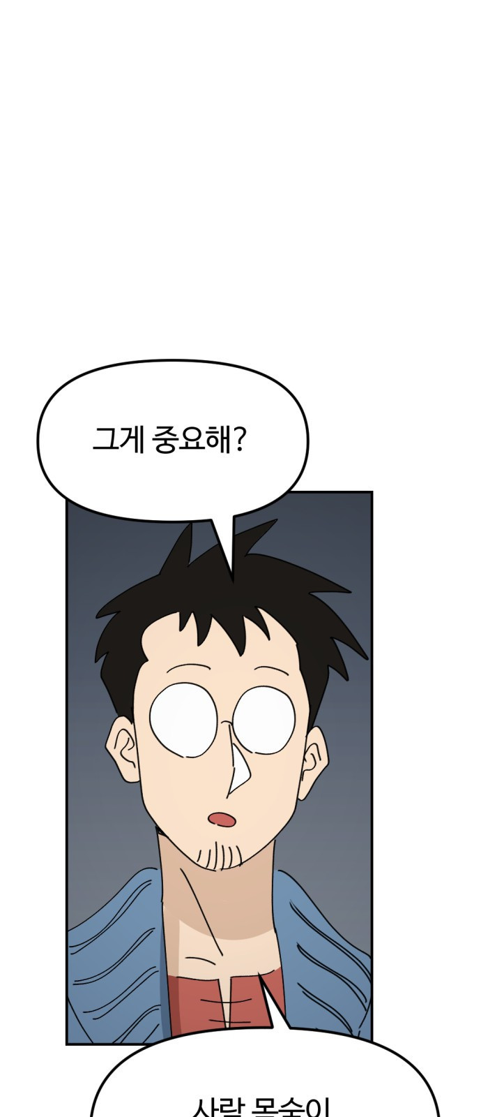 뼈왕 18. 동대표와 결투 48