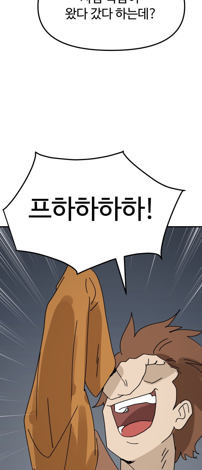 뼈왕 18. 동대표와 결투 49