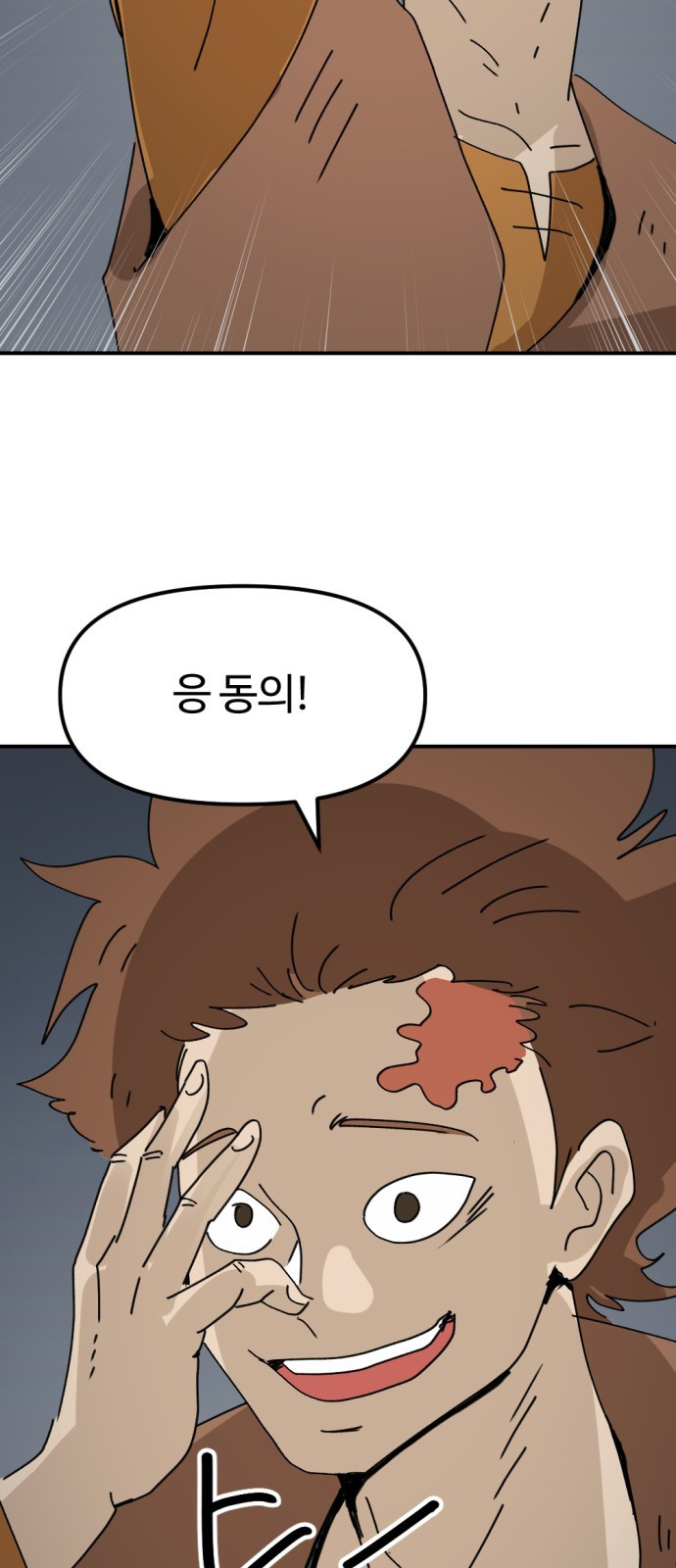 뼈왕 18. 동대표와 결투 50