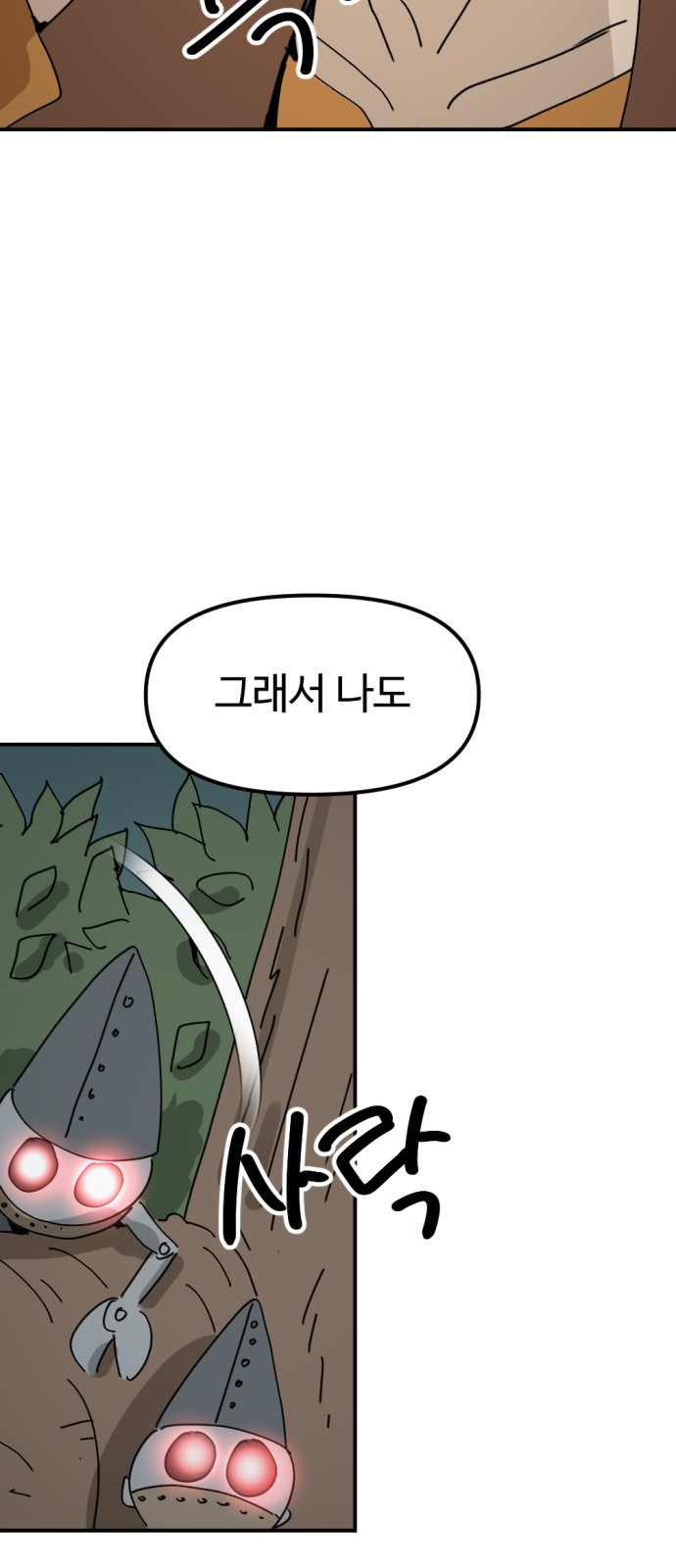 뼈왕 18. 동대표와 결투 51
