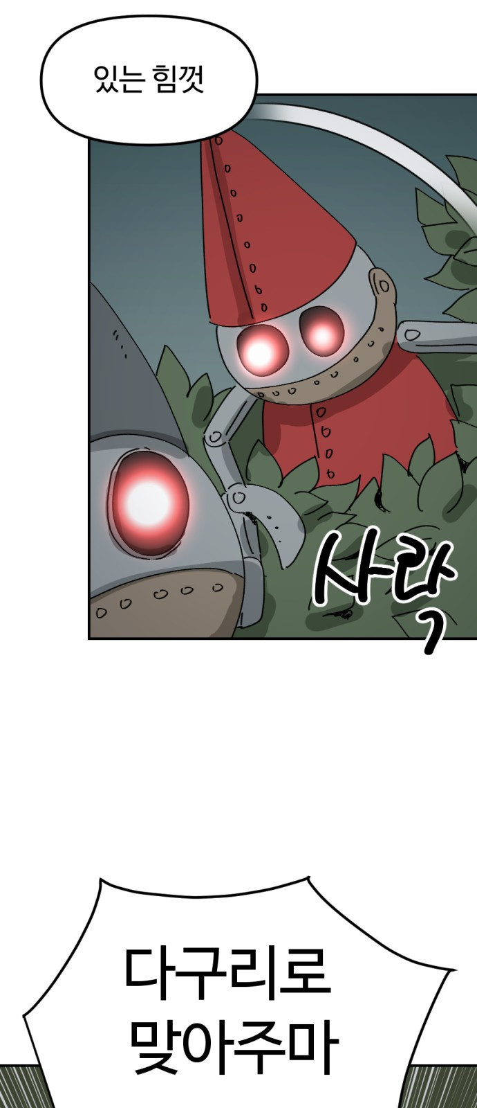 뼈왕 18. 동대표와 결투 52