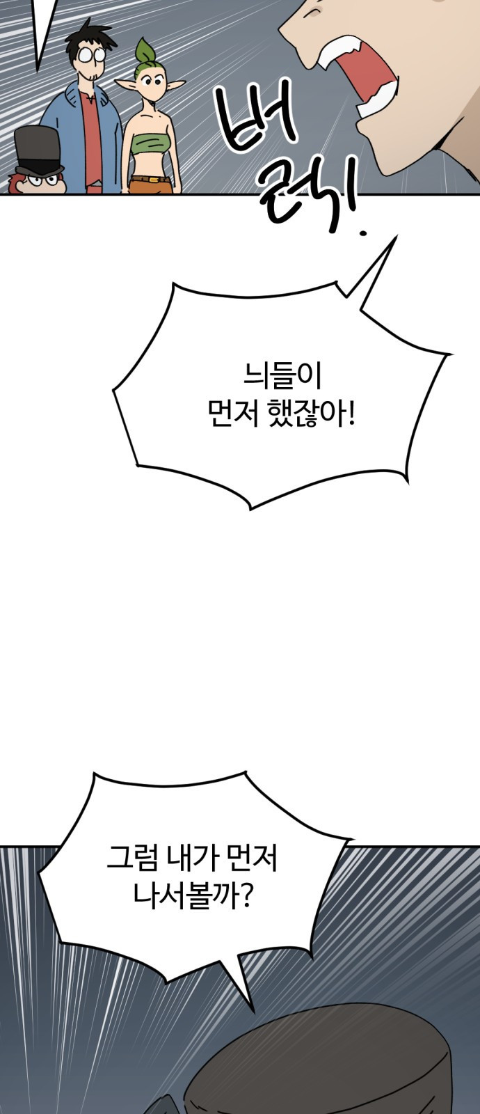 뼈왕 18. 동대표와 결투 56