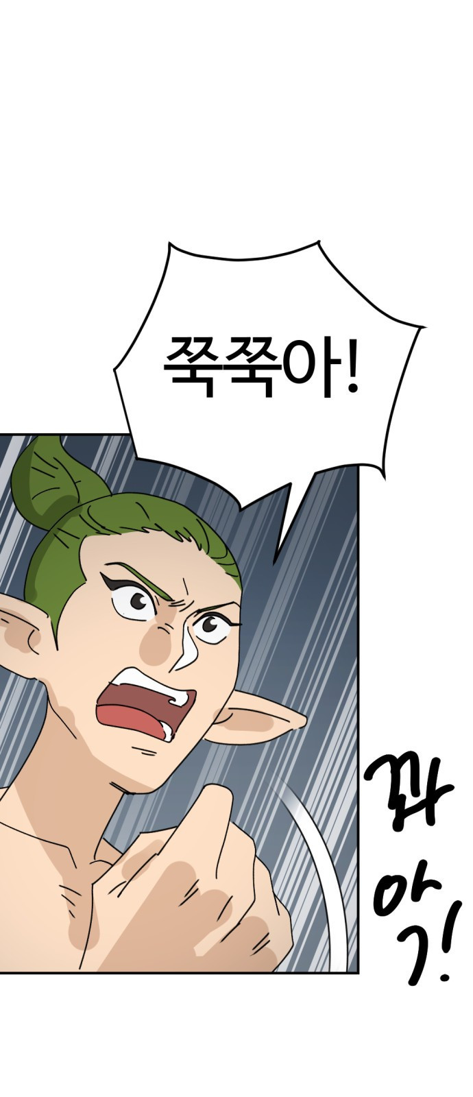 뼈왕 18. 동대표와 결투 66