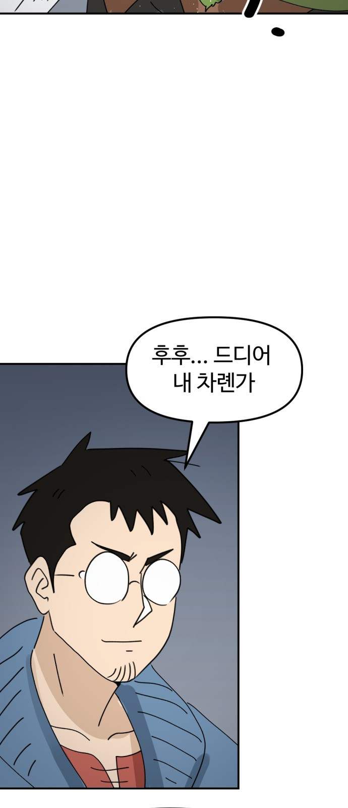 뼈왕 18. 동대표와 결투 71