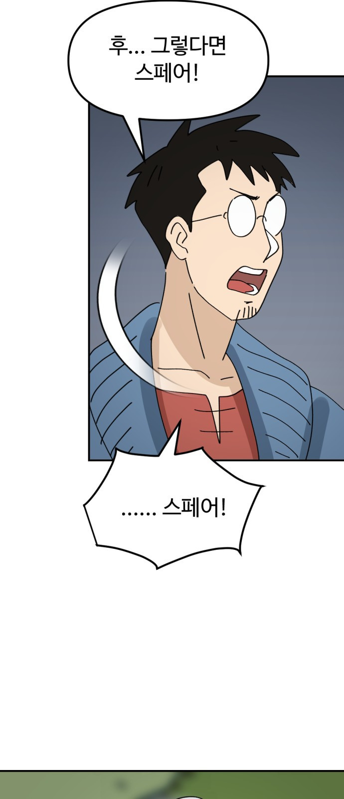 뼈왕 18. 동대표와 결투 72