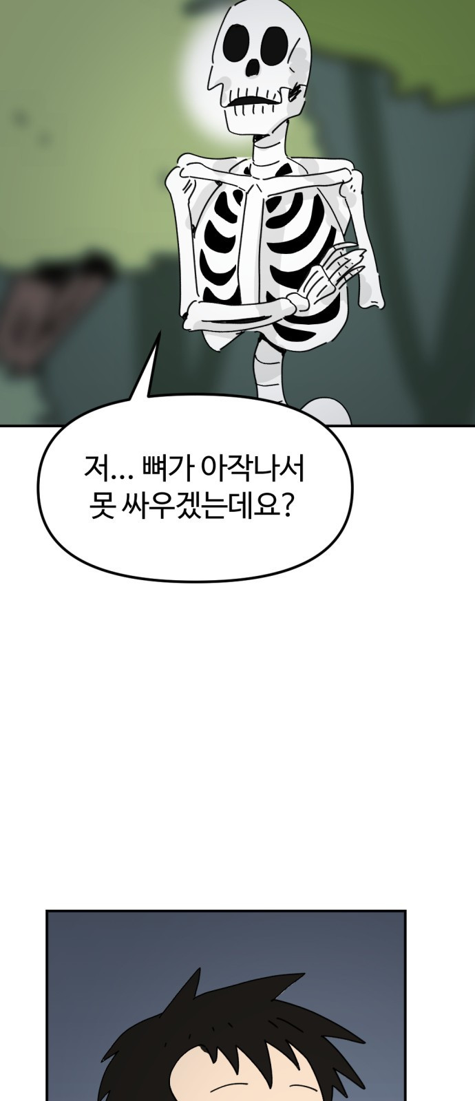 뼈왕 18. 동대표와 결투 73