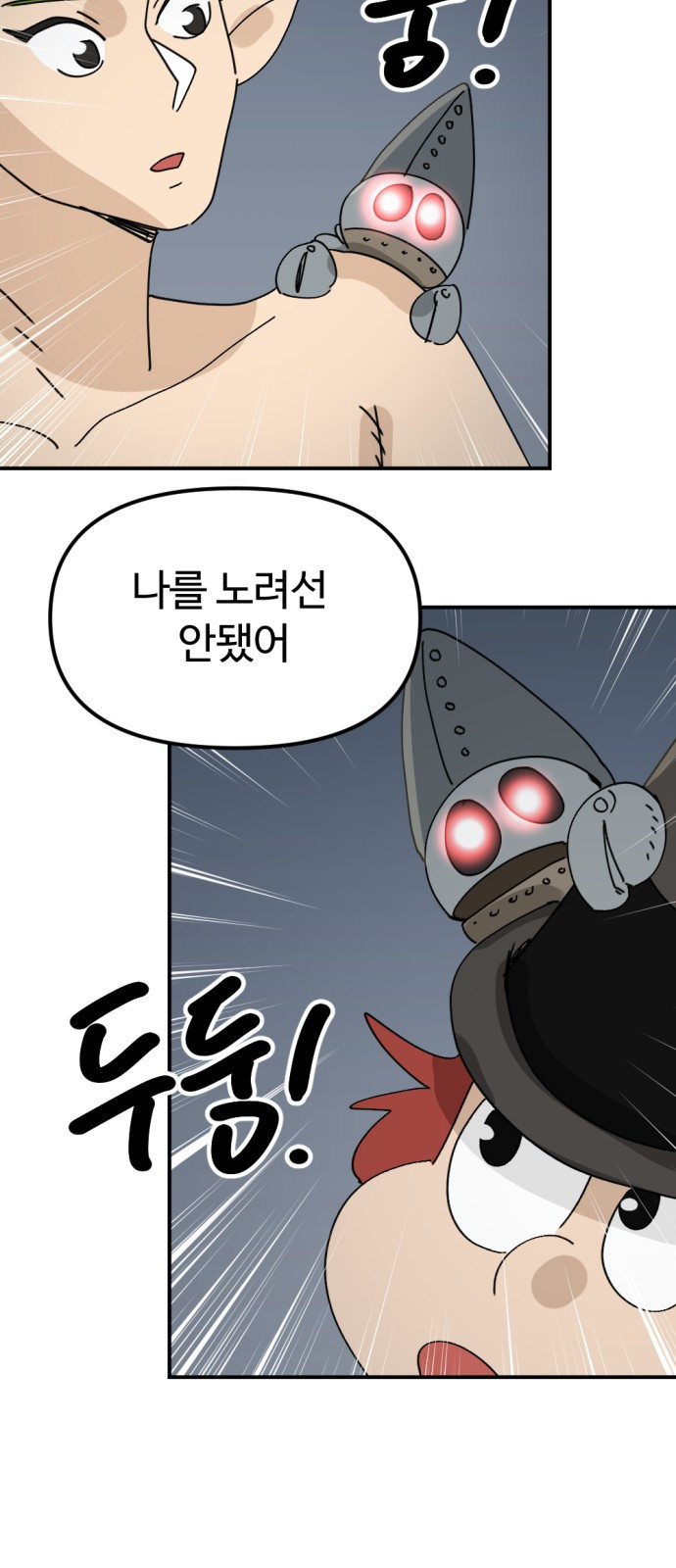 뼈왕 18. 동대표와 결투 76