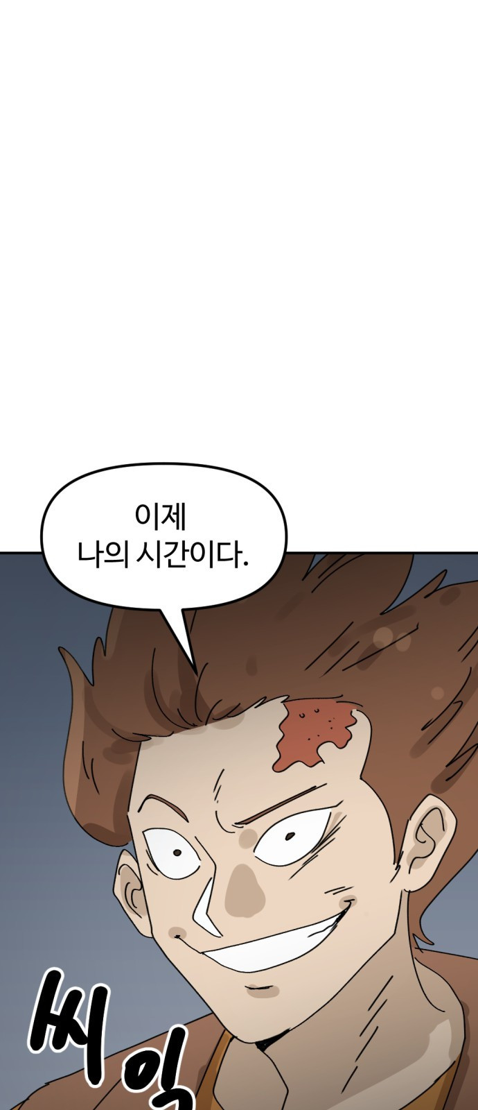뼈왕 18. 동대표와 결투 77