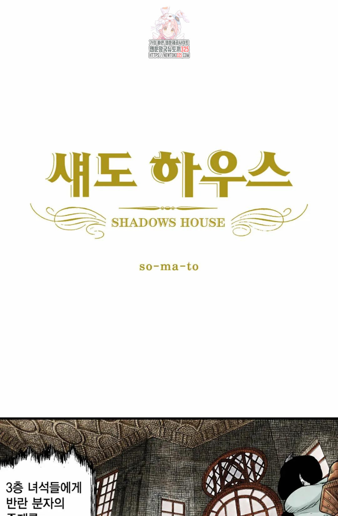 섀도 하우스 184화 1