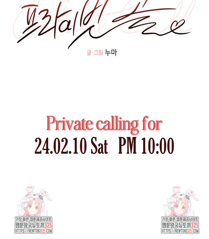 프라이빗 콜(Private Call) 예고편 8