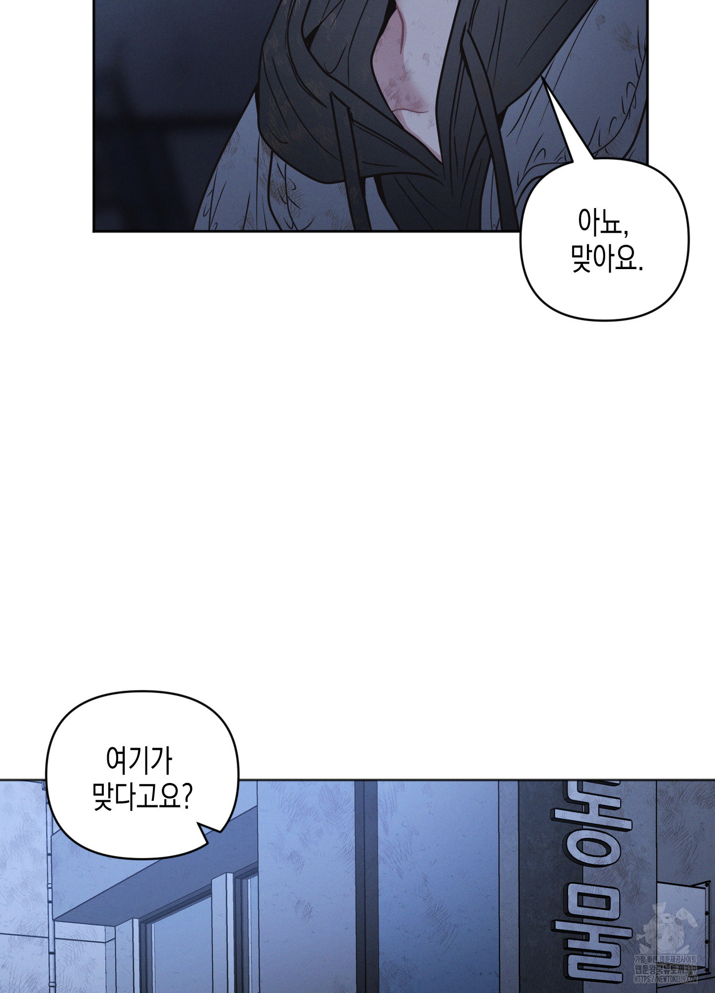 내 이웃의 사생활 40화 4