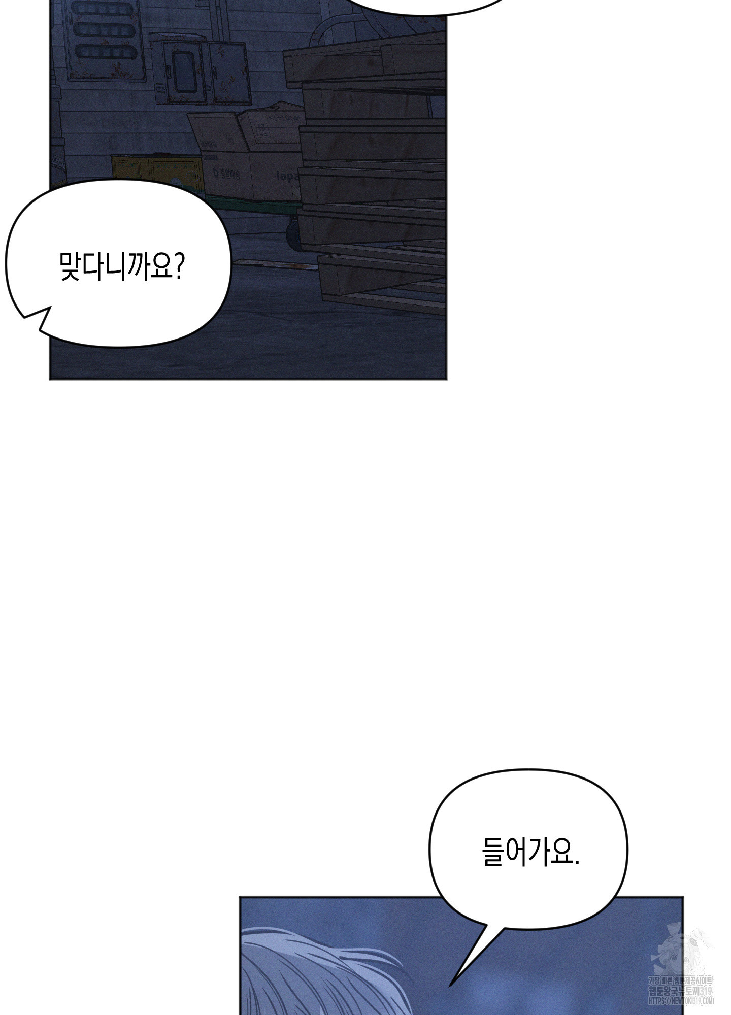 내 이웃의 사생활 40화 6