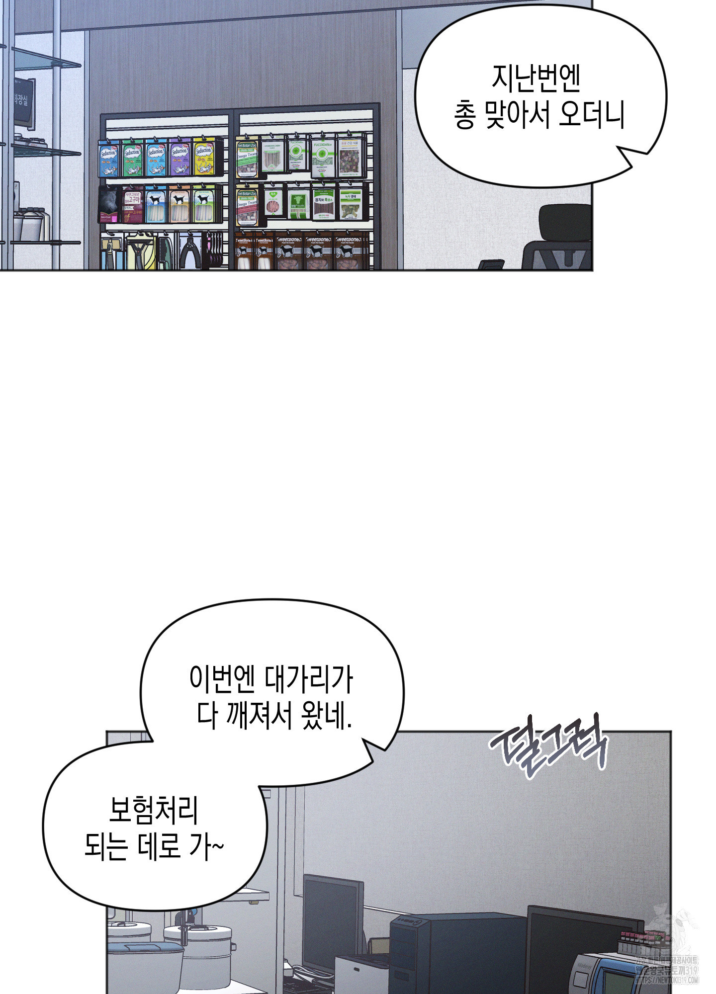 내 이웃의 사생활 40화 10