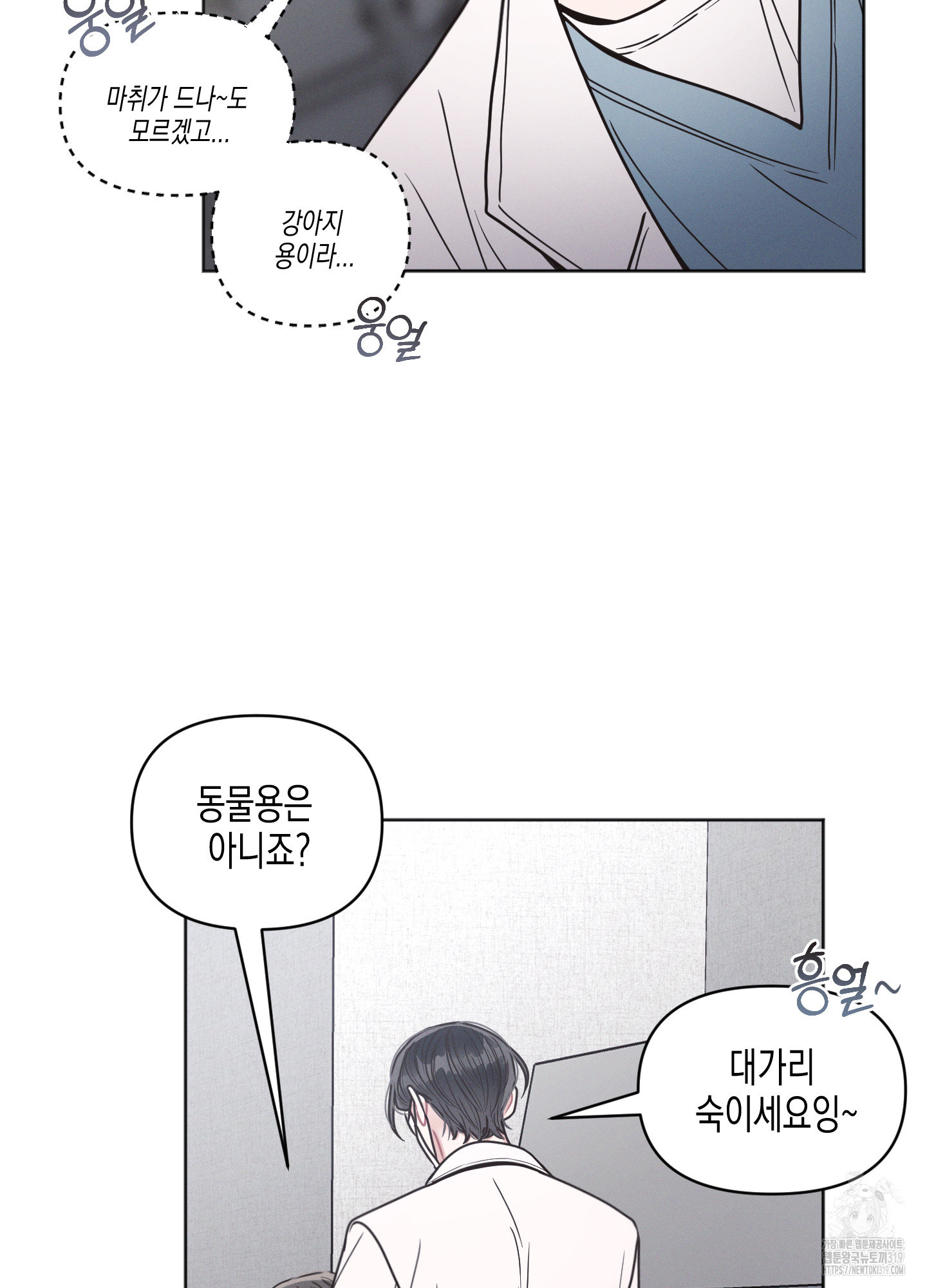 내 이웃의 사생활 40화 15