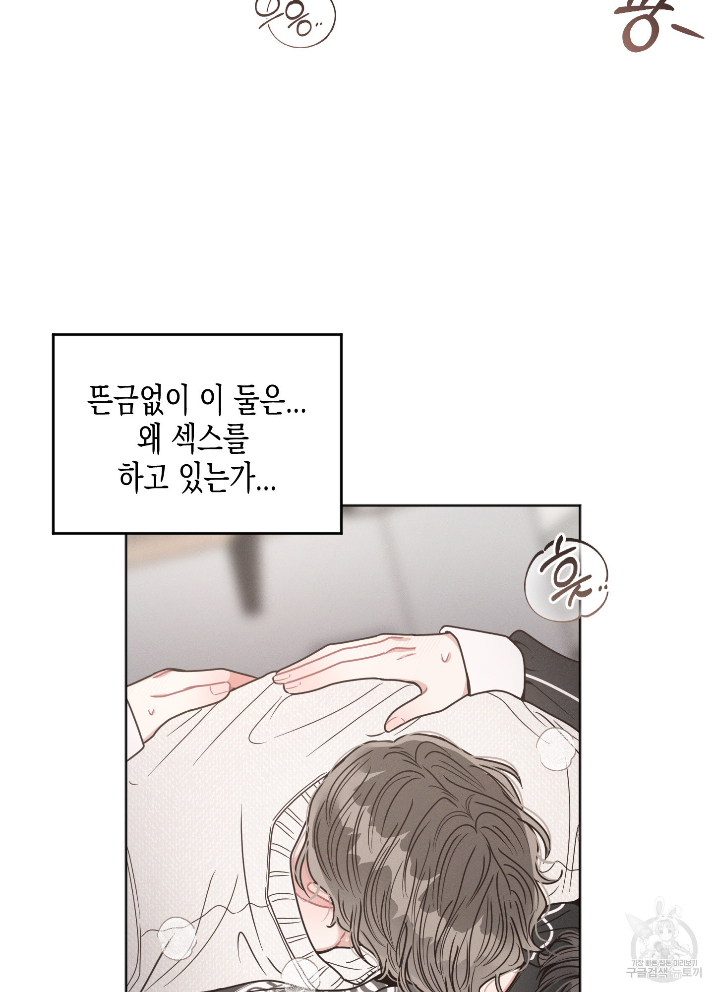 내 이웃의 사생활 외전 1화 5