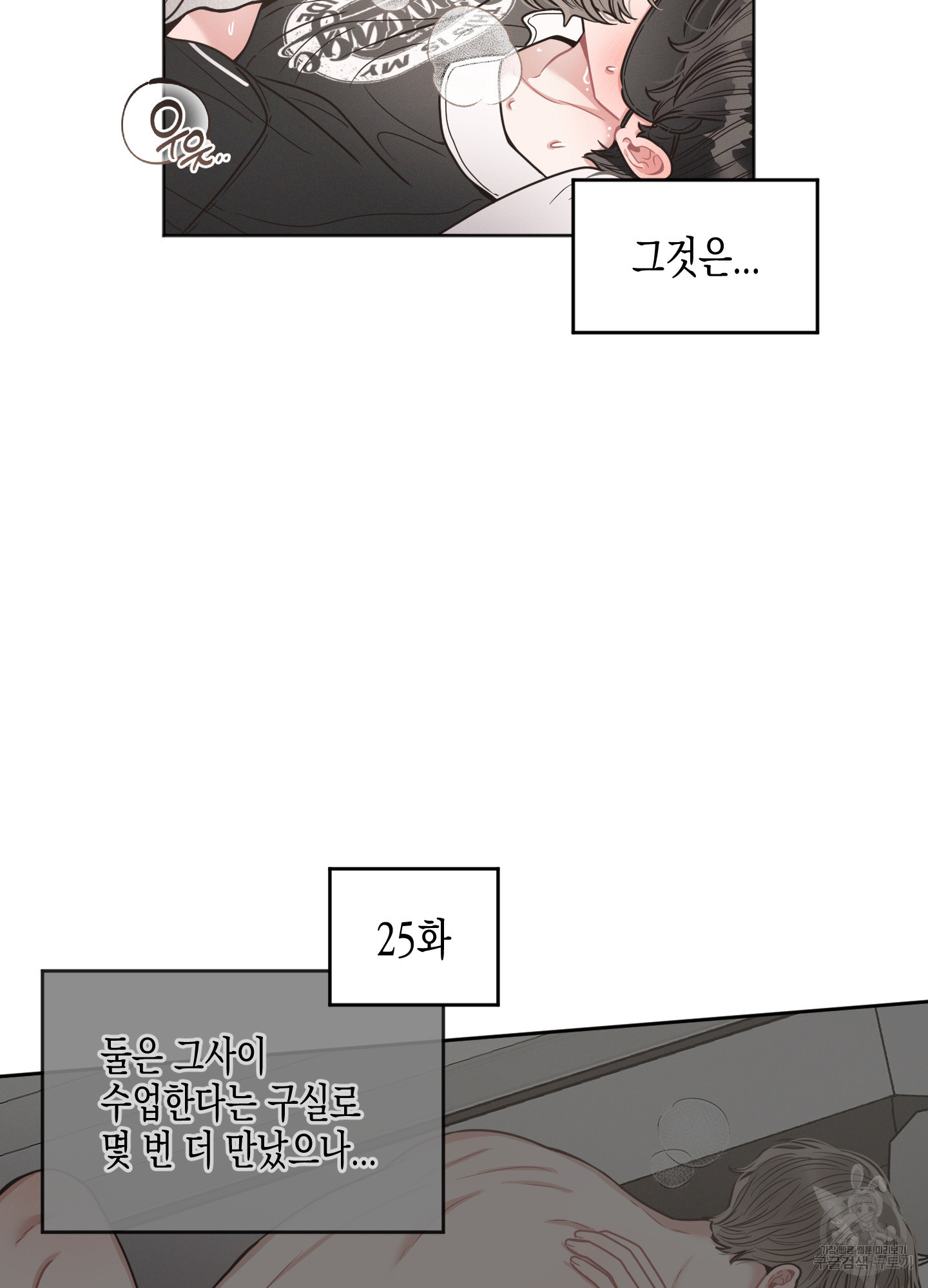 내 이웃의 사생활 외전 1화 6