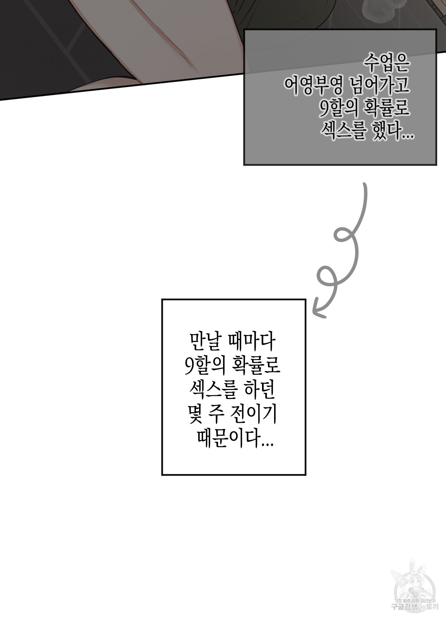 내 이웃의 사생활 외전 1화 8